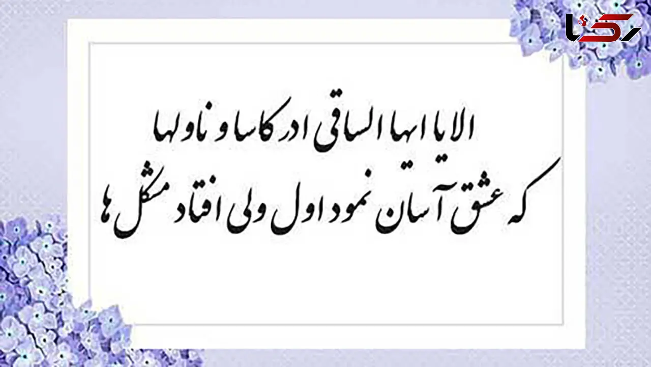 فال حافظ امروز / 10 تیر ماه با تفسیر دقیق + فیلم