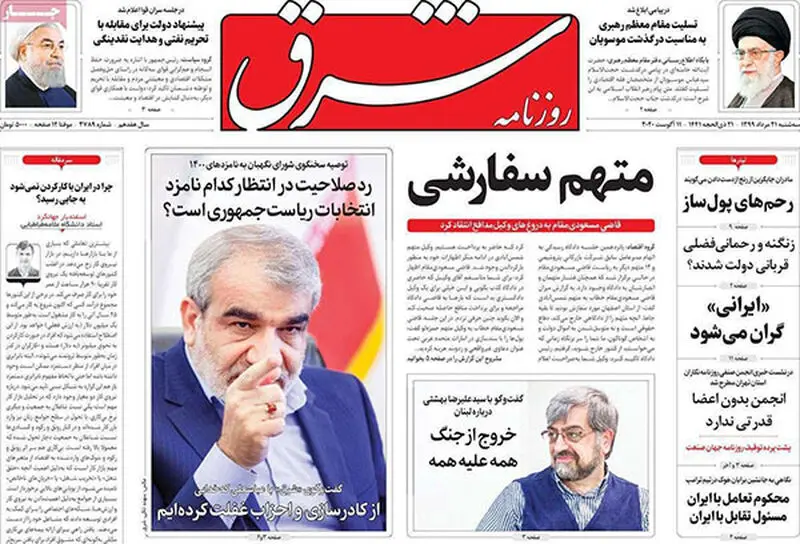 عناوین روزنامه‌های امروز
