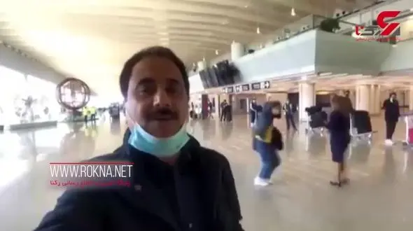 پشت صحنه کرونایی حمید معصومی‌نژاد در فرودگاه رم ! + فیلم و عکس