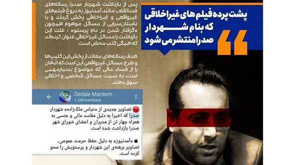 ماجرای پخش فیلم‌های ناجور شهردار صدرا چه بود؟ +عکس