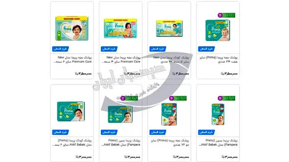 پوشک هم قسطی شد / قیمت پوشک به 3.5 میلیون تومان رسید