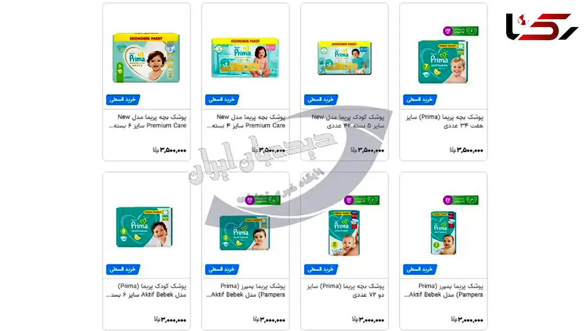 پوشک هم قسطی شد / قیمت پوشک به 3.5 میلیون تومان رسید