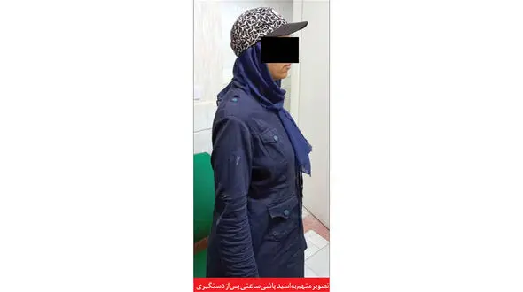 انتقام اسیدی زن بدنساز از مزاحم پلید! / در فرودگاه مشهد بازداشت شد 