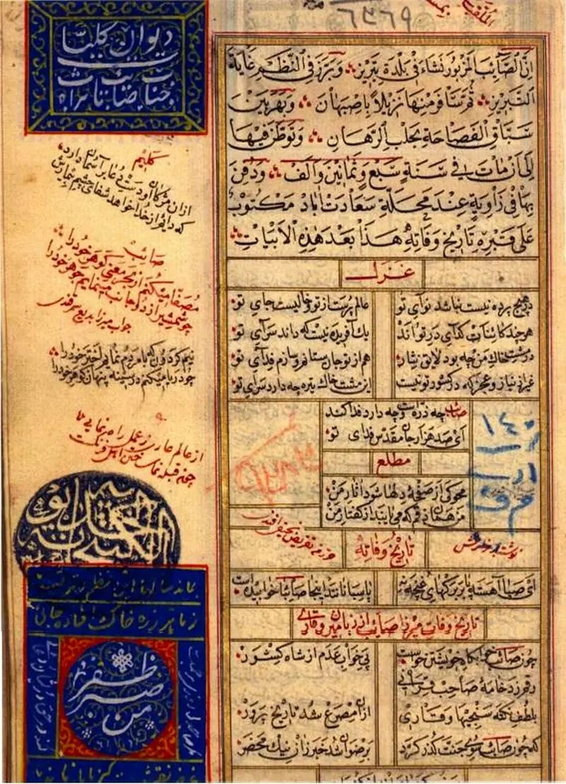 غزل صائب تبریزی
