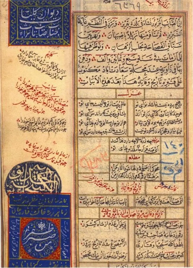غزل صائب تبریزی