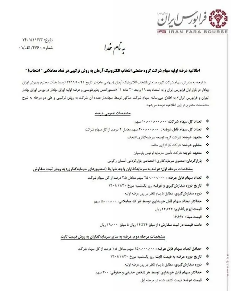 عرضه اولیه یک شرکت لوازم خانگی برای یکشنبه هفته آینده
