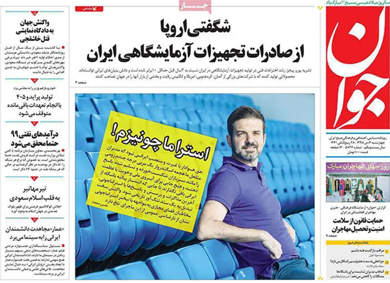 عناوین روزنامه‌های امروز