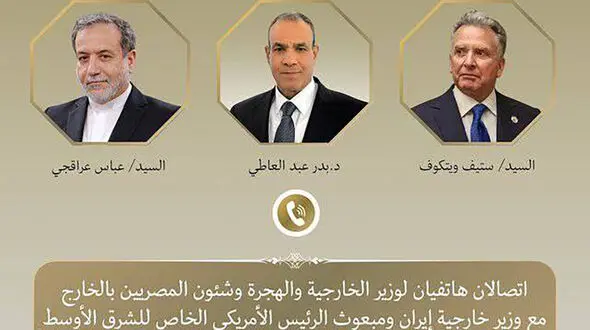 تماس تلفنی وزیر خارجه مصر با عراقچی و ویتکاف