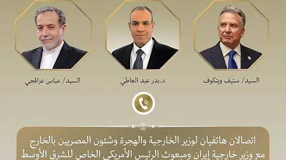 تماس تلفنی وزیر خارجه مصر با عراقچی و ویتکاف
