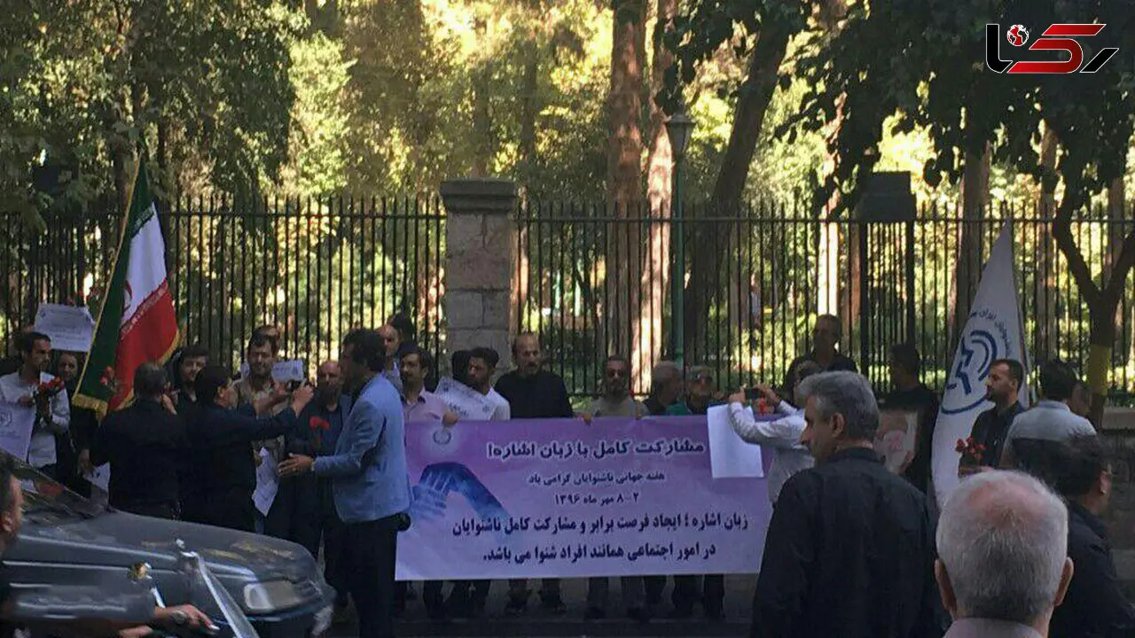دلیل تجمع ناشنوایان در برابر شورای شهر + عکس