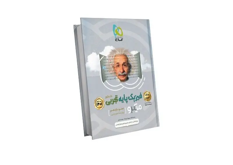 فیزیک میکرو گاج