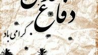 دفاع مقدس با شعار محوری “ما مقتدریم در هشترود عزبز شمرده می شود