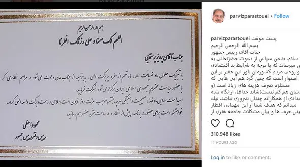 پرویز پرستویی هم به مهمانی رئیس جمهور نمی رود