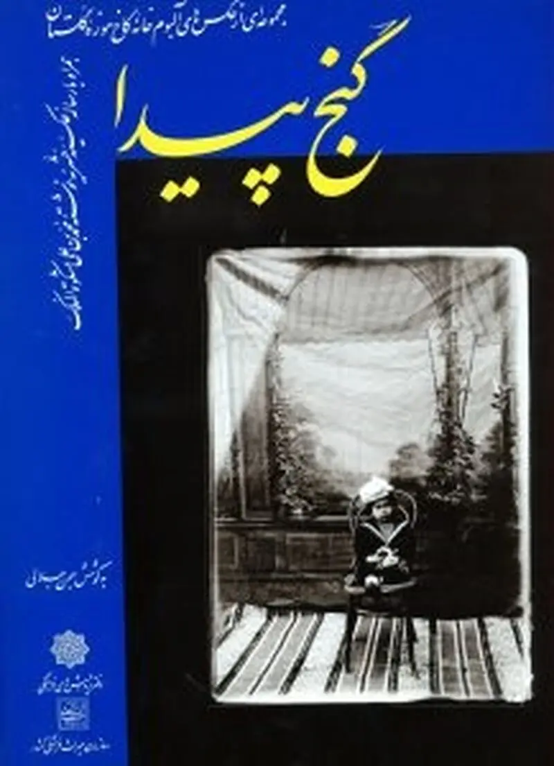 گنج پیدا