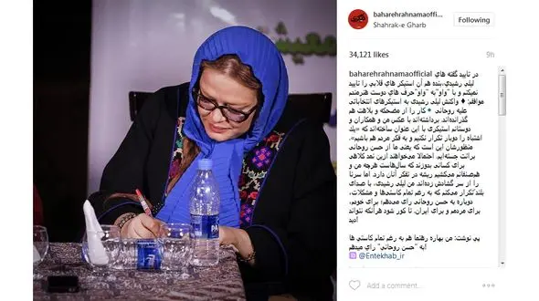 حمایت بهاره رهنما از واکنش صریح لیلی رشیدی درباره استیکر های سیاسی + عکس
