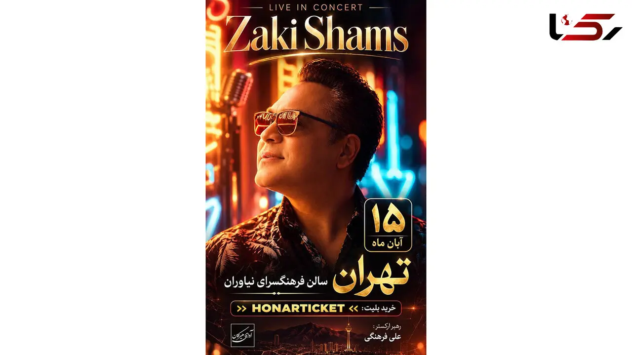 جواد زکی شمس‌آبادی 15 آبان در فرهنگسرای نیاوران روی صحنه می‌رود