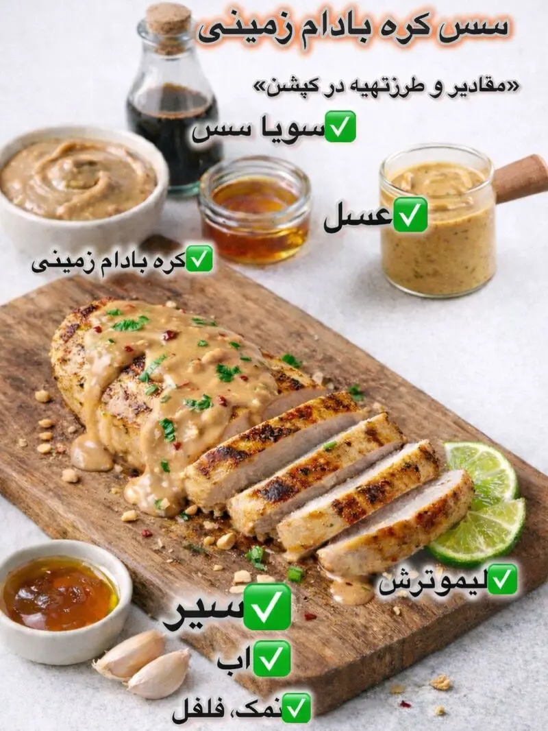 سس کره بادام زمینی