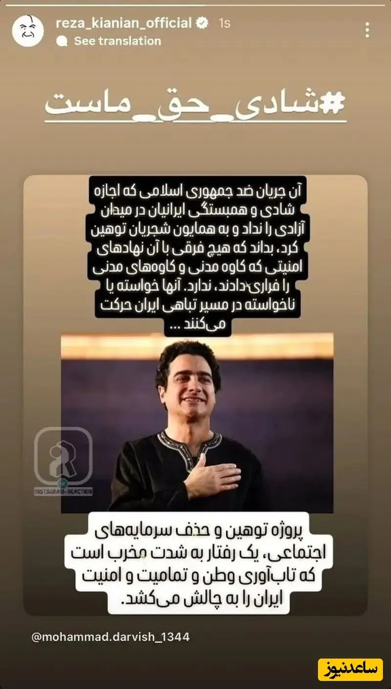 واکنش رضا کیانیان