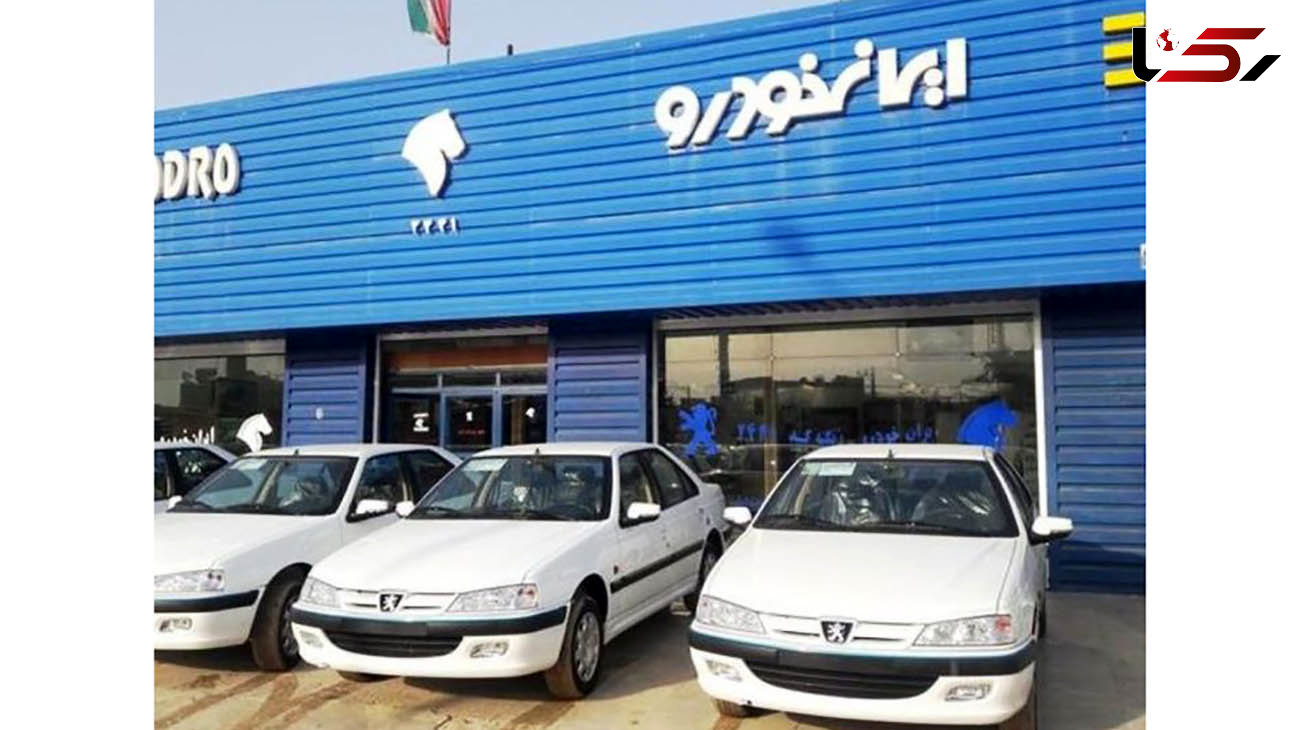 زمان قرعه کشی فروش فوری ایران خودرو اعلام شد