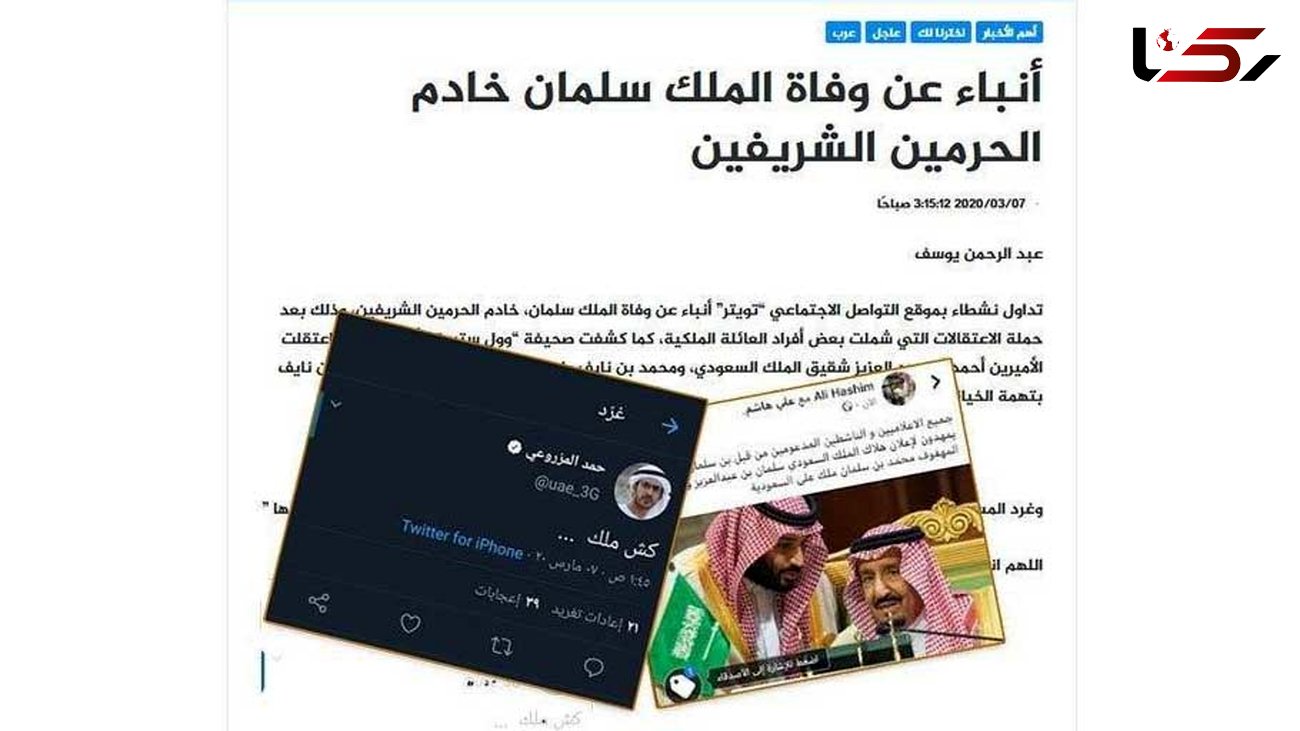 رسانه های عربی: شاه سعودی مرده است