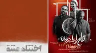 «قطع رابطه در خانه» و «اختتام عشق» در خانه تئاتر و موسیقی مستقل تهران