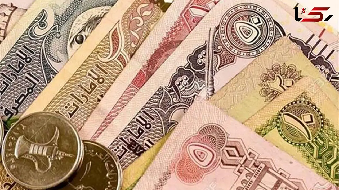 قیمت درهم امروز دوشنبه 25 خرداد 1405