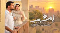 دانلود آهنگ سهیل رحمانی اﻣﺸﺐ در ﺳﺮ ﺷﻮری دارم ﺑﻰ ﻗﺮارم ﺑﻰ ﻗﺮارم