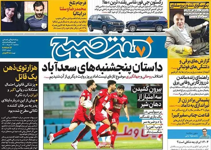 عناوین روزنامه‌های امروز