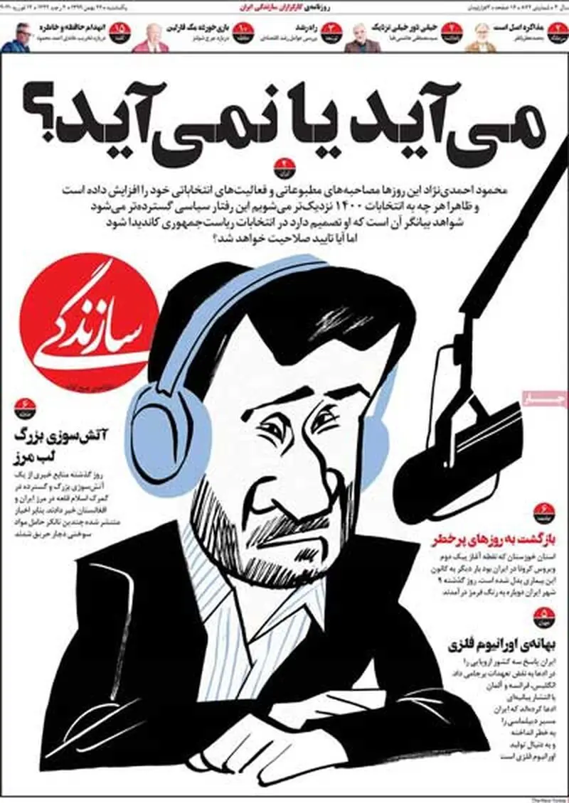عناوین روزنامه‌های امروز