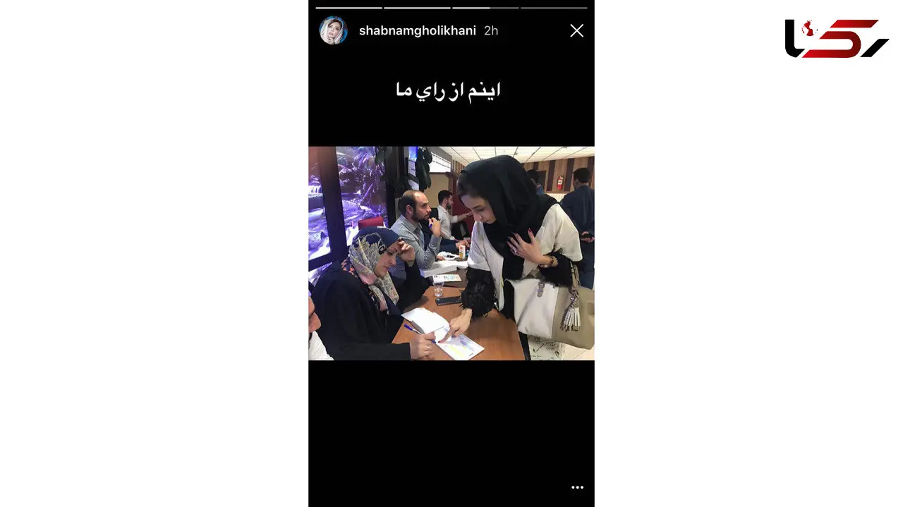 شبنم قلی خانی رای خود را داخل صندوق انداخت+ عکس