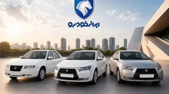 تمدید فروش فوری ایران خودرو از ۱۵ شهریور؛ سورن و تارا روی میز فروش