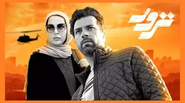  بازپخش دوباره سریال ترور+ داستان و بازیگران
