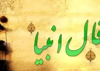 فال انبیاء روزانه یکشنبه 26 بهمن 1404 / دنیا دارد جوابت را می دهد؛ خبری که دلت می خواست نزدیک است