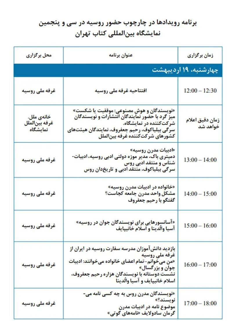 برنامه رویدادها در چارچوب حضور روسیه در سی و پنجمین