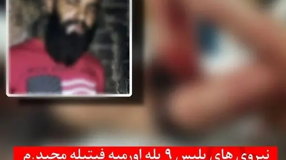 دستگیری ارازل اوباش در منطقه‌ی ابوذر ارومیه