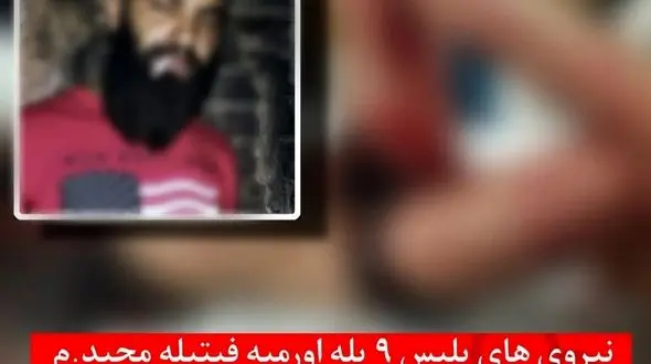 دستگیری ارازل اوباش در منطقه‌ی ابوذر ارومیه