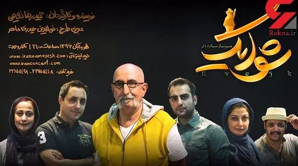 تیزر جدید نمایش شوایک ، سرباز ساده دل رونمایی شد +فیلم 