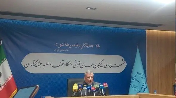 نشست بررسی پیگیری‌های حقوقی دستگاه قضا علیه جنایتکاران