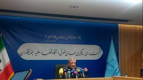 نشست بررسی پیگیری‌های حقوقی دستگاه قضا علیه جنایتکاران