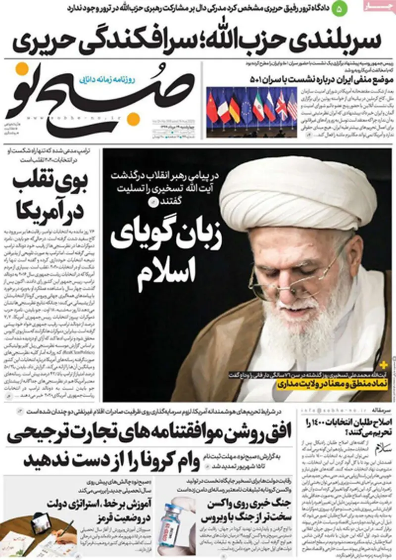 عناوین روزنامه‌های امروز