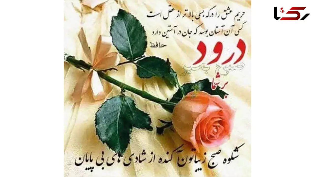 فال حافظ 4 مرداد با تفسیر