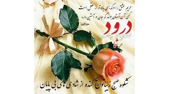 فال حافظ 4 مرداد با تفسیر