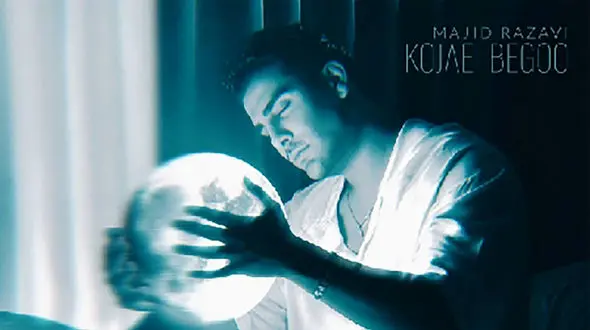  دانلود آهنگ باشکوه مجید رضوی کجایی بگو / کجایی بگو میرسونم خودمو دوباره به تو
