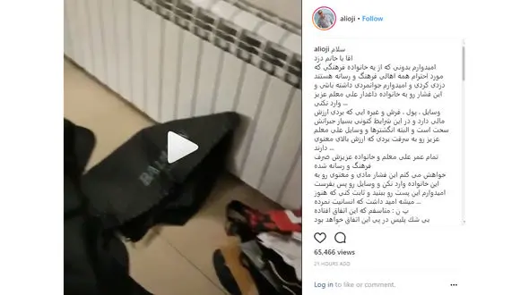 واکنش علی اوجی به دزدی از منزل علی معلم / آقا یا خانم دزد لطفا وسایل را پس بفرست!