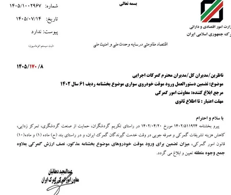 تضمین ورود موقت خودرو سواری نصف ارزش گمرکی تعیین شد