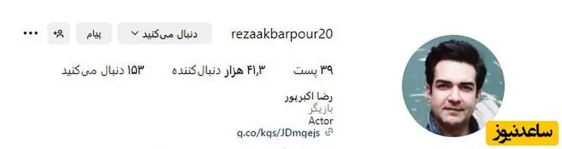 اینستاگرام رضا اکبرپور