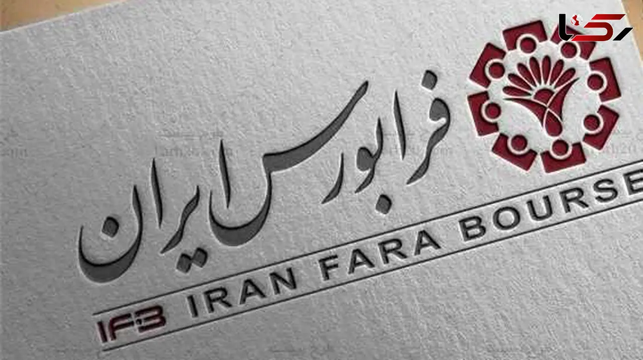 فرابورس در انتهای هفته هشتم آبان؛رشد معاملات سهام و افت ابزارهای نوین مالی