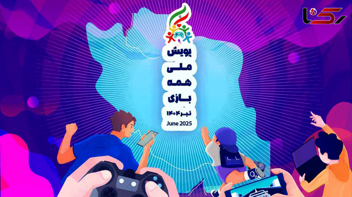 29 بازی محبوب کودک و نوجوان به پویش همه بازی پیوستند