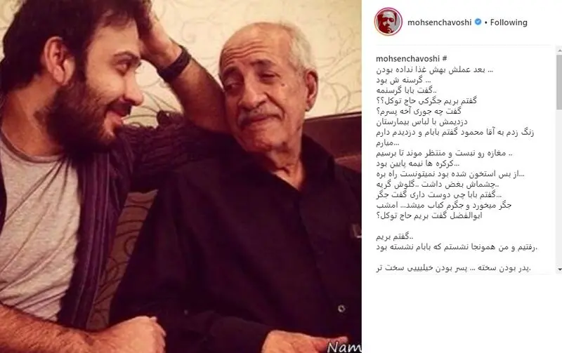 خاطره تلخ محسن چاووشی از پدرش