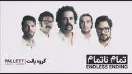 فیلم/ دعوای تماشاچی ها کنسرت گروه پالت را بهم ریخت